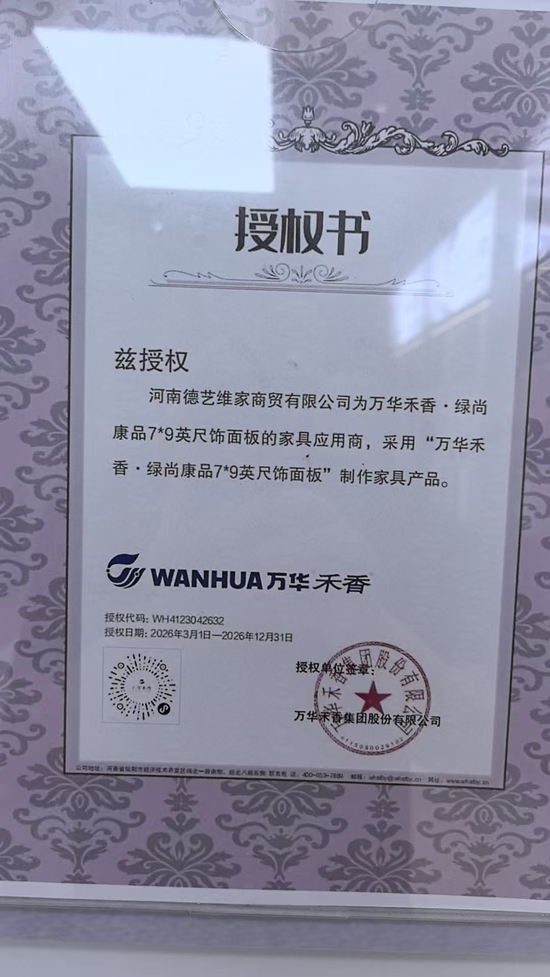 商丘绿尚康品